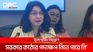 মহার্ঘ ভাতা বাস্তবায়ন হলে এডিপির বাইরে ব্যয়ের চাপ বাড়বে: সিপিডি | DBC NEWS