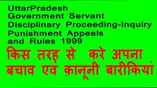 Departmental Proceedings|Disciplinary inquiry|D.P|Rules1999| Suspension|vibhagiya karyawahiविभागिये