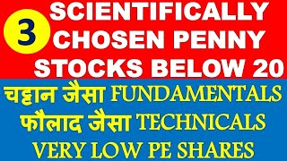 Best stocks to buy below 20 rupees | multibagger penny stocks | penny shares to invest today