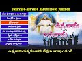 unnavadu anuvadu ఉన్నవాడు అనువాడు christian album songs jukebox telugu christian songs