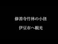 【西伊豆・旅行編】全室温泉露天付高級宿で非日常を味わう癒やしの極上の旅 裸と富士山