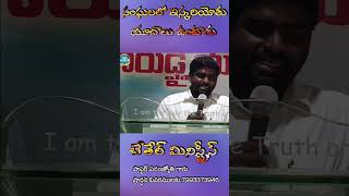 ఇలాంటి వారు సంఘములో ఉన్నారు||Pastor. Paramjyothi Garu||Bethel ministries||Urlagondhi tippa||