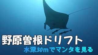 野原曽根ドリフトダイビング