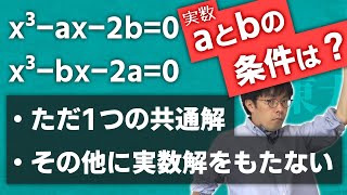 【一見シンプル】1956東大 数学 解析I [2]【3次方程式】