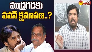 LIVE: ముద్రగడకు పవన్ క్షమాపణ..? | Posani Murali Krishna | Pawan Kalyan apology | @SakshiTV