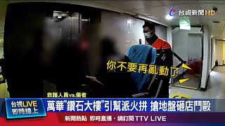 黑幫搶應召站生意 持刀械.電擊棒滋事破壞