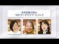 【キャリア採用】女性営業が語る