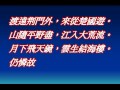 239【渡荊門送別】新中和社大洪世謀老師詩詞吟唱教學