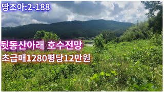 [땅조아:2-188] 뒷동산아래 호수전망 멋진 창녕전원주택지매매[창녕부동산]