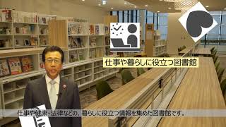 秋元市長のサッポロスマイルニュース「札幌市図書・情報館」