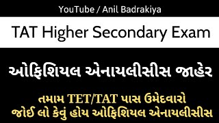 TAT Higher Secondary Exam 2018 - Official analysis declared