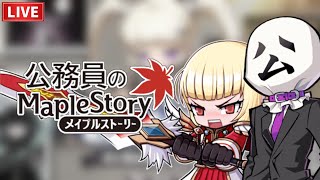 仕事始めおつかれ　1/6【MapleStory】