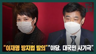 '대장동 개발 특혜 의혹' 두고 본회의서 격돌한 성남 지역구 여야 의원... 김은혜 김병욱 자유발언