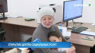 Открытие центра социальных услуг