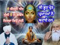 no99.ਜੇ ਤੀਸਰੀ ਅੱਖ ਖੁੱਲੀ ਹੈ ਤਾਂ ਭਵਿੱਖ spiritual detective sidhu guided by grace