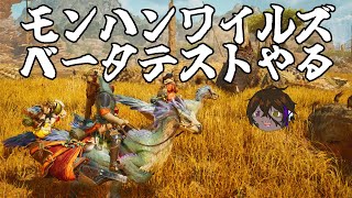 【 #ゲーム実況 #monsterhunterwilds   】ワイルズきたああああああああうおおおおおおうぉううぉう【 #Vtuber 】