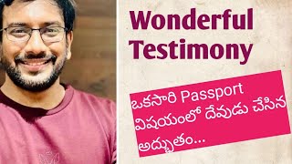 Passport విషయంలో దేవుడు చేసిన అద్భుతం..dont miss it..  ఊహకు మించిన కార్యం...Johnwesly Anna Testimony