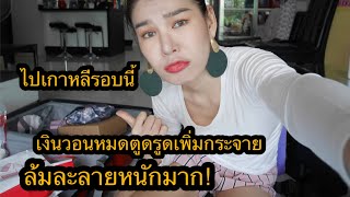 Korea Haul : ของฝากจากเกาหลี December 2018