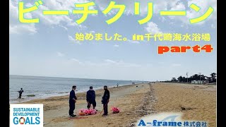 ビーチクリーンPart.4～in千代崎海水浴場2/2～