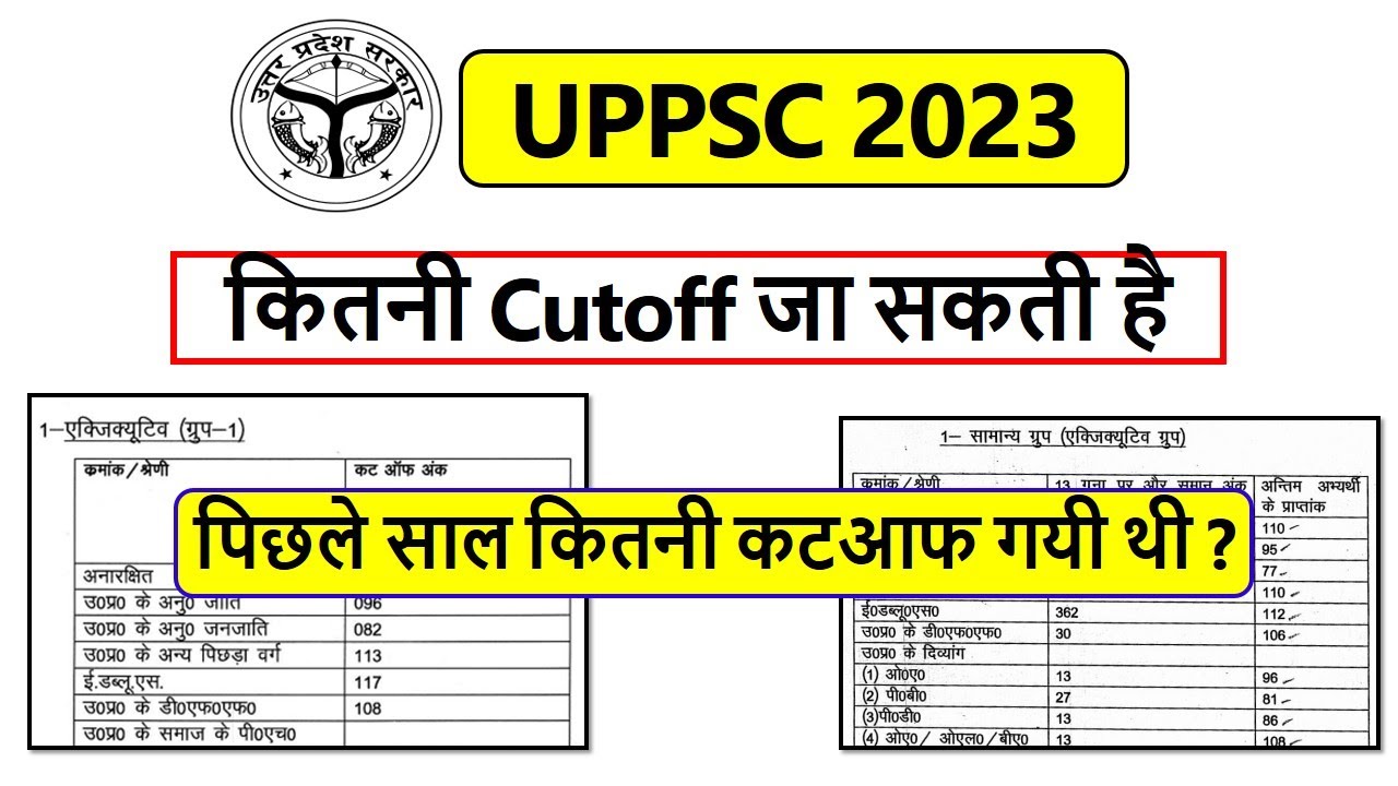 Cutoff 2023 UPPSC | UPPSC Official Cutoff | OBC | SC | EWS | Girls ...