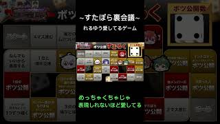 ～すたぽら裏会議～れるゆう愛してるゲーム#shorts