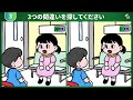 65歳以上は全部見つけられない！？難しいけど面白い上級間違い探しクイズで、子どもから高齢者まで楽しく脳トレ！【バーなど】