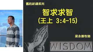 《智求求智》|| 2022年6月13日