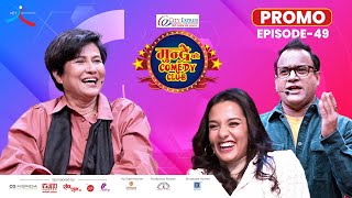 City Express Mundre Ko Comedy Club || Episode 49 Promo || Komal Oli || Priyanka Karki, Jitu Nepal