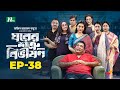 Ghorer Shotru Bivishon | EP 38 | Mosharraf Karim | Anilla Tanjum | ঘরের শত্রু বিভীষণ | Bangla Natok