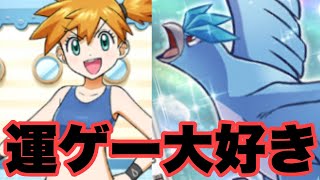 運で全て解決するギャンブルデッキ『パチンカスミ』がヤバ過ぎるｗｗｗｗｗｗ　ポケポケ　Pokémon Card Game Pocket