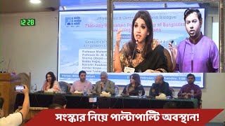 সংস্কার নিয়ে মুখোমুখি সারোয়ার তুষার ও বিএনপির শামা ওবায়েদে!!