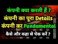 Fundamental analysis for stock market beginners (बिल्कुल आसान भाषा में)