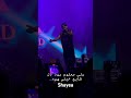 دل پر شایع تو کنسرت مسکو music ho3ein amirtataloo rap شایع pishro shayea پیشرو تتلو رپ