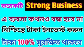 কয়েকটি 100% সুরক্ষিত ব্যবসা | দারুন শেয়ার | Dhar Trading Tips |