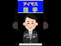 アイマス雑学 声優関連の話