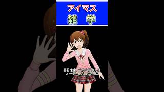 アイマス雑学 声優関連の話