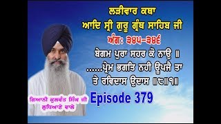 EP - 379 (Ang 345 - 346) BEGAM PURA SHAHAR  KAHO RAVIDAS CHAMAAR