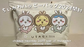 Chiikawa Happy Bag 2023 Year of the Rabbit 🐰 Unboxing video