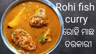 Rohi fish curry | ରୋହି ମାଛ ତରକାରୀ | #mamatahomekitchen  | #youtubevideo #youtubefeed #youtubepage