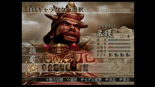 （PS2）真・三國無双４　猛将伝　修羅モード　プレイ動画169（第２３部）　by　KANAN