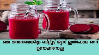 BEETROOT JUICE / ഒരു സ്പെഷ്യൽ  ബീറ്റ്റൂട്ട് ജ്യൂസ്‌