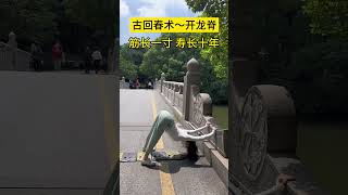 筋长一寸 寿长十年！每天坚持拉伸一段时间，你就会发现变化居家锻炼 一起来锻炼