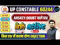 UPP CONSTABLE ANSKEY, OBJECTION वाले प्रश्न, UPP CONSTABLE CUTOFF 24  AUG BOTH SHIFT