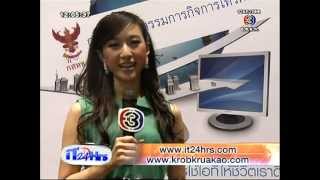 iT24Hrs โอกาสทางธุรกิจและการงานจากการมาของ 3G 4G - 27june13