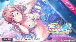 【ガルパ　作業用BGM】イベント「No Music？Yes Summer！」Sunlit Musical　BGM　1時間耐久