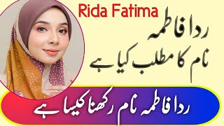 Rida Fatima Name Meaning In Urdu | Rida Fatima Naam Rakhna Kaisa | Zahid Info Hub |