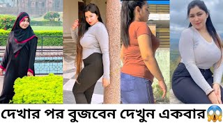 OVER NIGHT VIRAL TIKTOK GIRLS 😱😱|OSTHIRBANGLA PART-37|FACTBANGLA