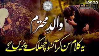 Heart touching kalam | walide mohtaram | 2020 | whatsaap status video | islamic status