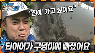 타이어가 구덩이에 빠졌을 때 탈출하는 방법 [위기탈출 넘버원] KBS 100927 방송