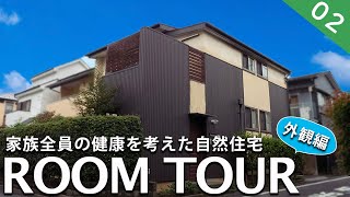 【ルームツアー】ペレットストーブで家全体が温まる!!家族の健康を考えた自然素材の注文住宅(外回り編)